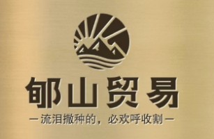 绍兴郇山工作室