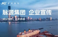 武漢脈源營銷策劃有限公司