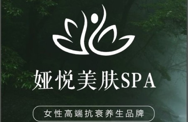 南京娅悦美容服务中心