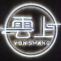 武漢云上伽人健康管理有限公司