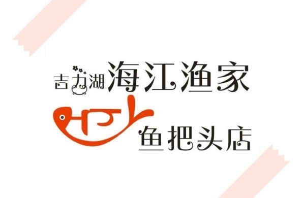 福海县海江渔家