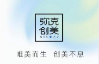 成都弥克创美化妆品有限公司