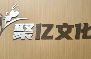 成都千虹聚亿文化传播有限责任公司