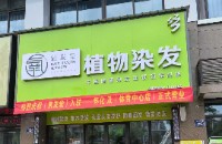 成都氧发堂生物科技有限公司