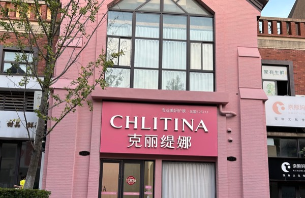 长沙县湘龙陌上桑美容馆