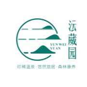 廣州從化沄葳園溫泉度假酒店
