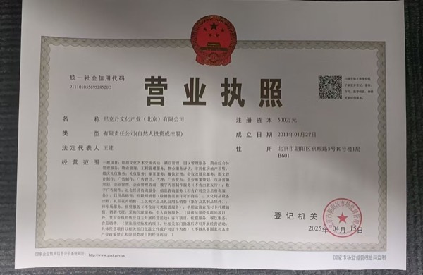 尼可丹文化产业（北京）有限公司