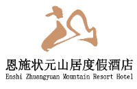 恩施州狀元山居度假酒店