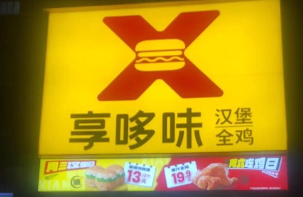 綿陽市安州區(qū)余余年小吃店