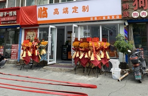 吉臨高端定制美發(fā)店