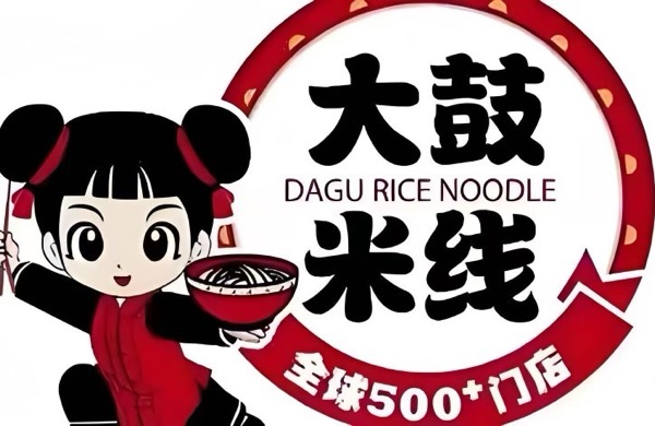 大鼓米線