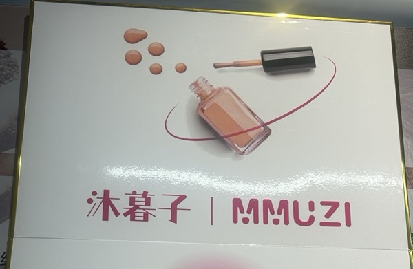 沐暮子輕奢美甲美睫