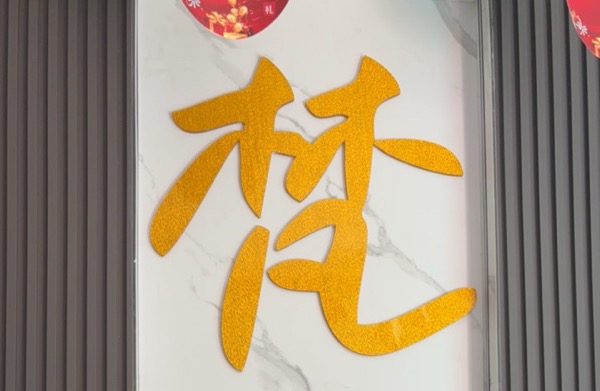 梵歌美容美體店