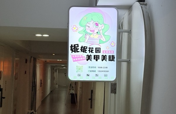 上海宝山区鑫辰指艺美甲店