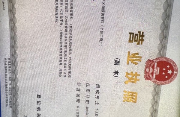 乐山市市中区尚暖美容店