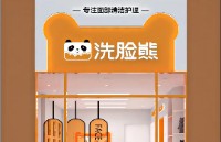 天津市河西區(qū)凈臉熊美容店