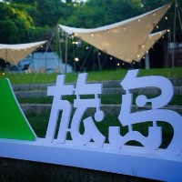 武汉市旅小岛餐饮管理有限公司