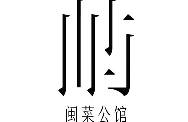 深圳市屿后餐饮有限责任公司