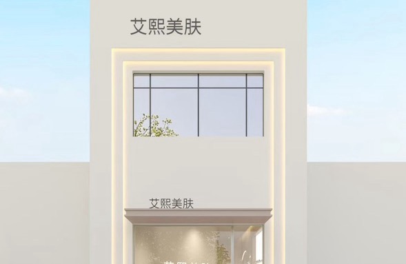 贺兰县艾熙美容馆