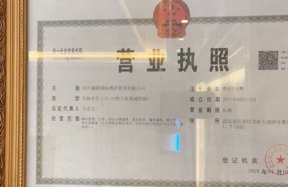 武汉盛朝国际酒店管理有限公司