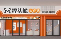 捏头熊