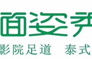 武义县汉唐足浴馆