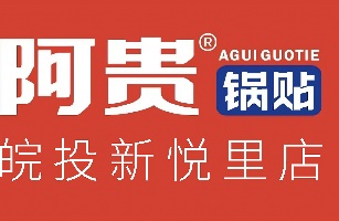 合肥市新站区青智餐饮服务馆（个体工商户）