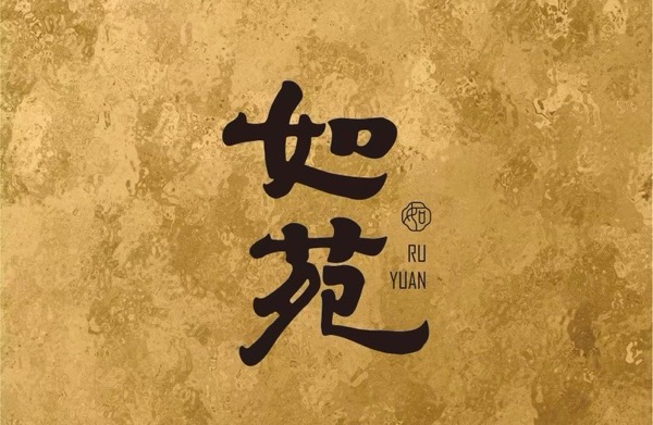 陕西如苑餐饮管理有限公司