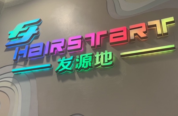 发源地艺术殿堂沙龙