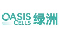 绿洲细胞技术（武汉）有限公司