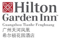 广州凤凰希尔顿花园酒店