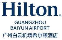 广州白云机场希尔顿及希尔顿花园酒店