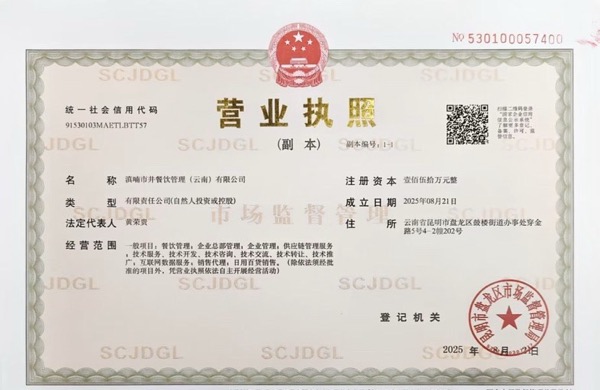 滇喃市井餐饮管理（云南）有限公司昆明分公司