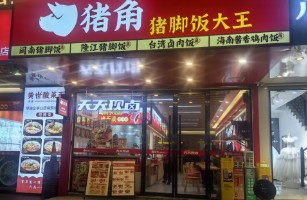 泉州丰泽区食分有趣饮食店