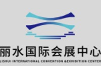 浙江丽水国际会展酒店有限公司