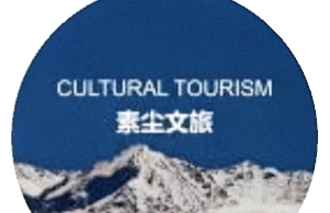 新疆素尘旅游有限公司