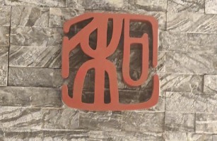 上海和仕宴餐饮有限公司