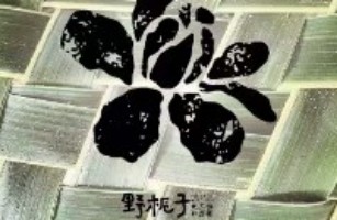 武汉市江岸区野栀子餐饮店