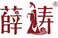 成都薛涛餐饮服务有限公司