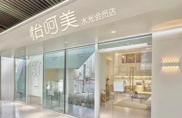 锦江区怡呵美美容护肤中心