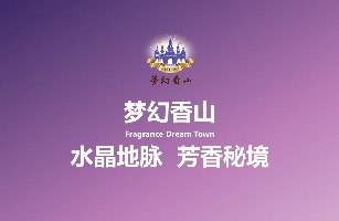 海南屯昌梦幻香山实业投资有限公司