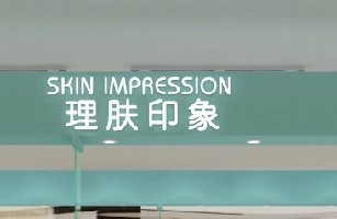 佛山市南海区罗静云启荟肌美容店