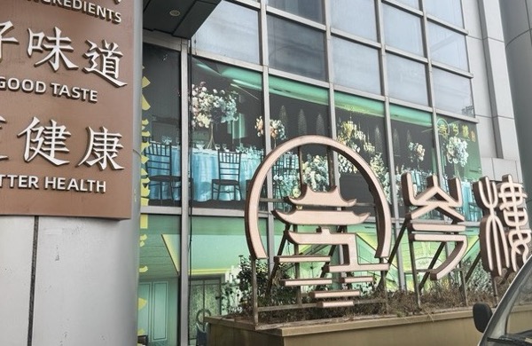 岑楼（天津）餐饮管理有限公司