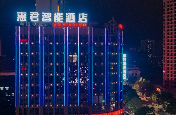 惠君智能酒店