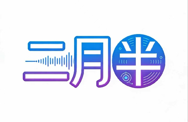 海南二月半文化传媒有限公司