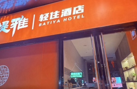 衢州柯城皇庭风尚酒店