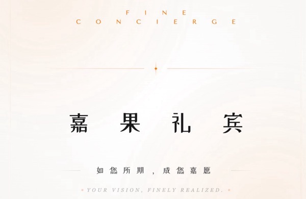 嘉果商务服务（重庆）有限公司