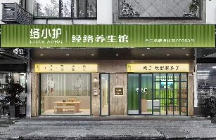 天府新区成都片区华阳络瑞康保健服务部