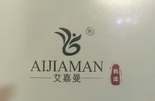 天美娜保健服务中心