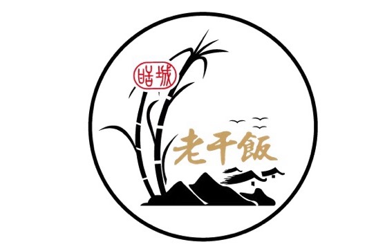 内江市东兴区传统老干饭餐饮店